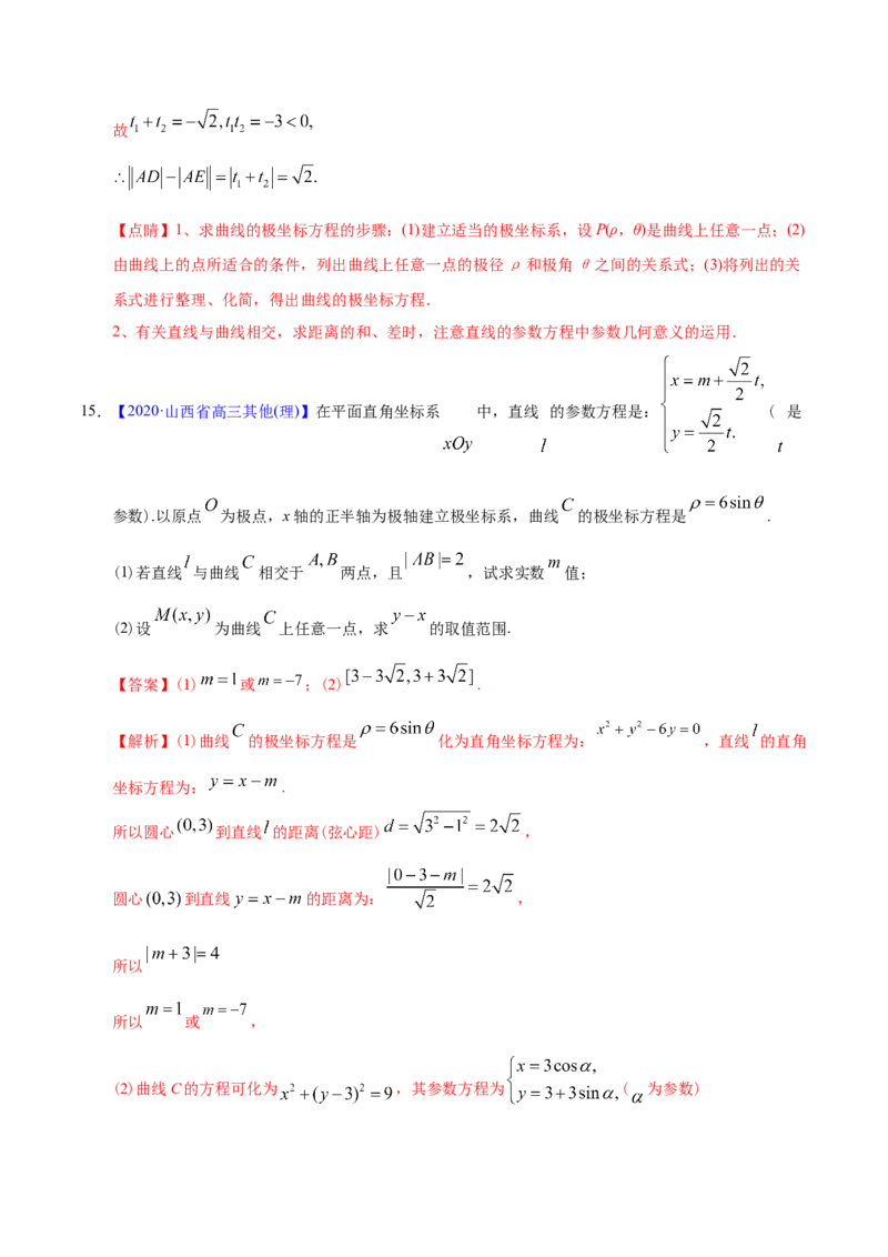 专题12坐标系与参数方程&mdash;&mdash;2020年高考真题和模拟题理科数学分项汇编（教师版含解析）_新高考复习资料_2022年新高考资料_2022年一轮复习各版本_1.新高考2022年高考数学一轮复习