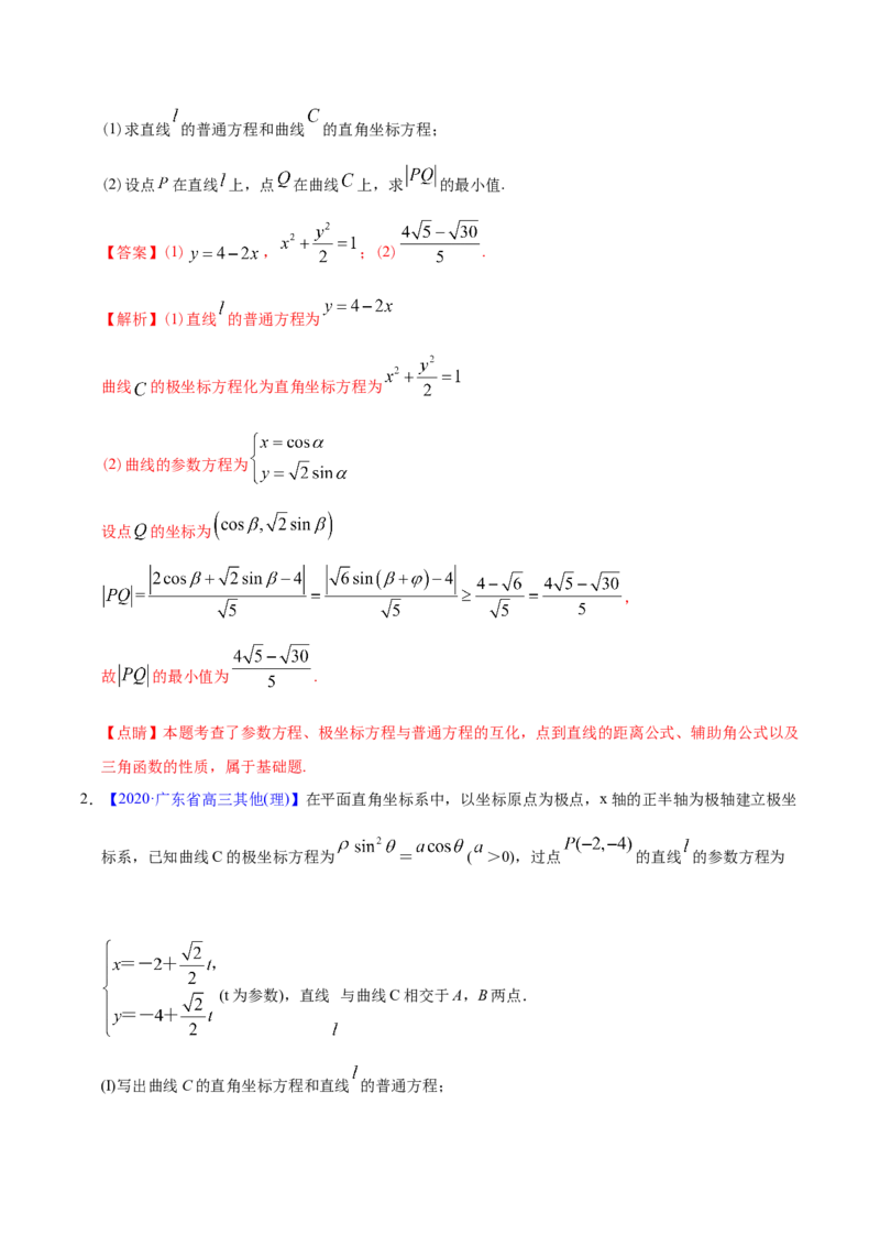 专题12坐标系与参数方程&mdash;&mdash;2020年高考真题和模拟题理科数学分项汇编（教师版含解析）_新高考复习资料_2022年新高考资料_2022年一轮复习各版本_1.新高考2022年高考数学一轮复习