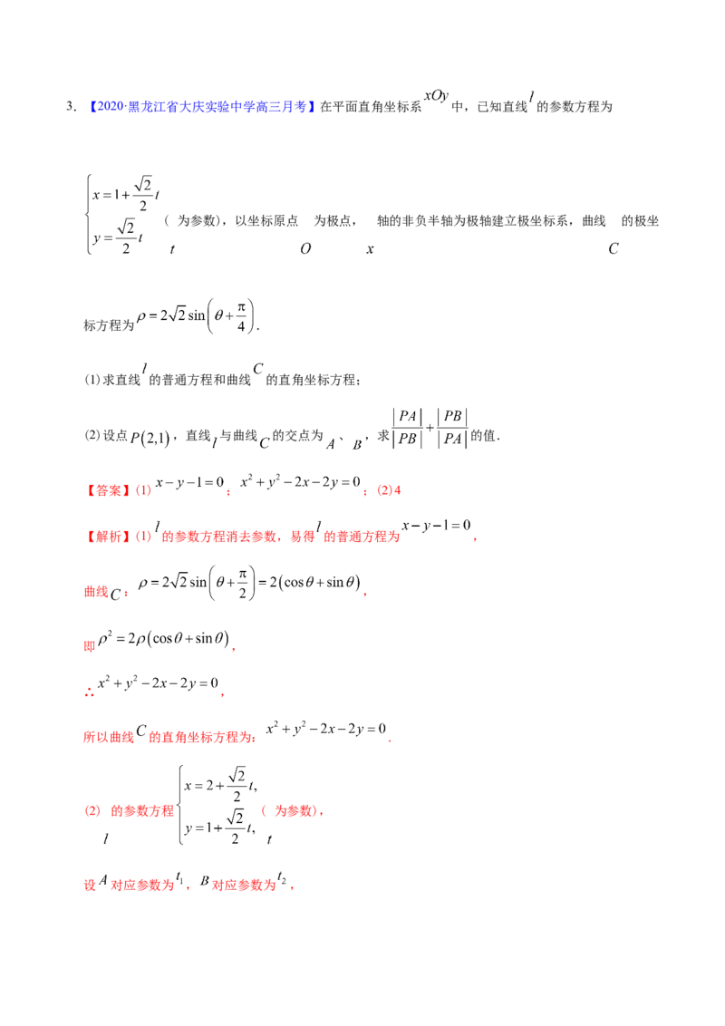 专题12坐标系与参数方程&mdash;&mdash;2020年高考真题和模拟题理科数学分项汇编（教师版含解析）_新高考复习资料_2022年新高考资料_2022年一轮复习各版本_1.新高考2022年高考数学一轮复习