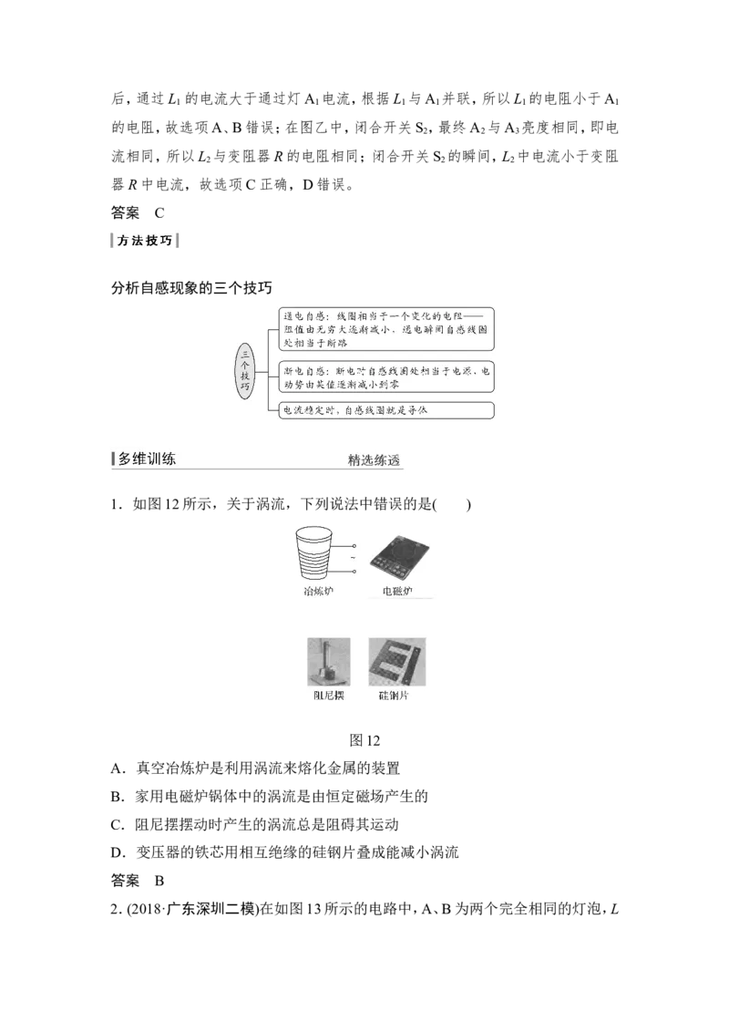 选修3-2第十章第2讲_04高考物理_新高考复习资料_2022年新高考复习资料_高考物理2022年一轮复习各版本_2.2022年高考物理一轮复习新高考1津鲁琼辽鄂适用_配套习题