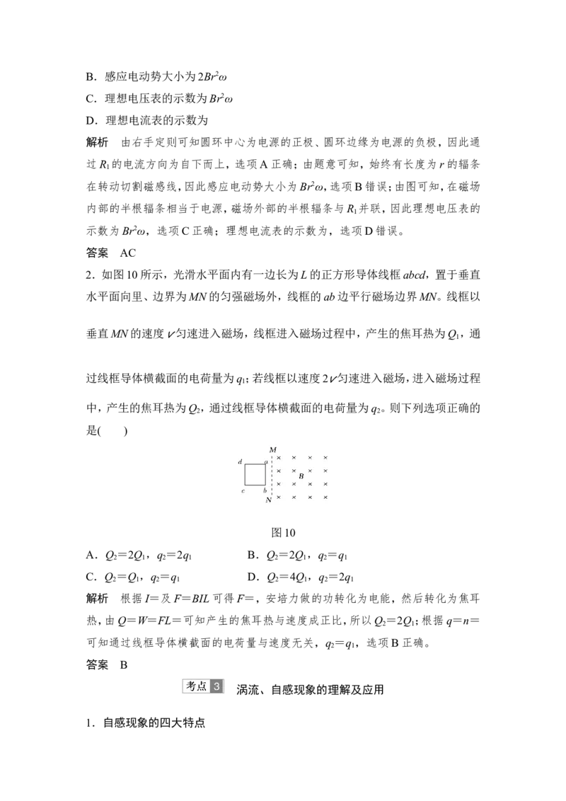 选修3-2第十章第2讲_04高考物理_新高考复习资料_2022年新高考复习资料_高考物理2022年一轮复习各版本_2.2022年高考物理一轮复习新高考1津鲁琼辽鄂适用_配套习题