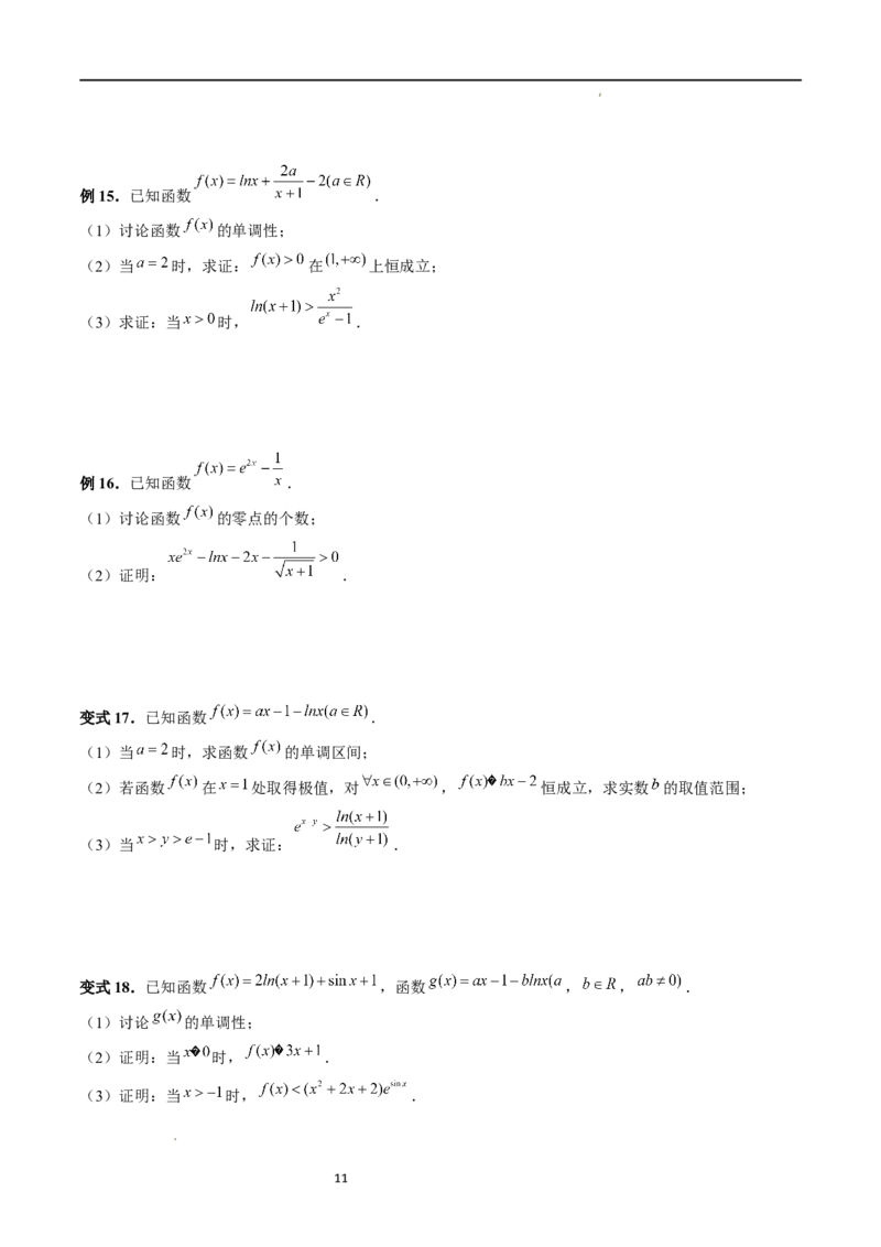 重难点突破11导数中的同构问题（六大题型）（原卷版）_02高考数学_新高考复习资料_2024年新高考资料_一轮复习资料_完2024年高考数学一轮复习讲练测(课件+讲义+练习)（新高考）