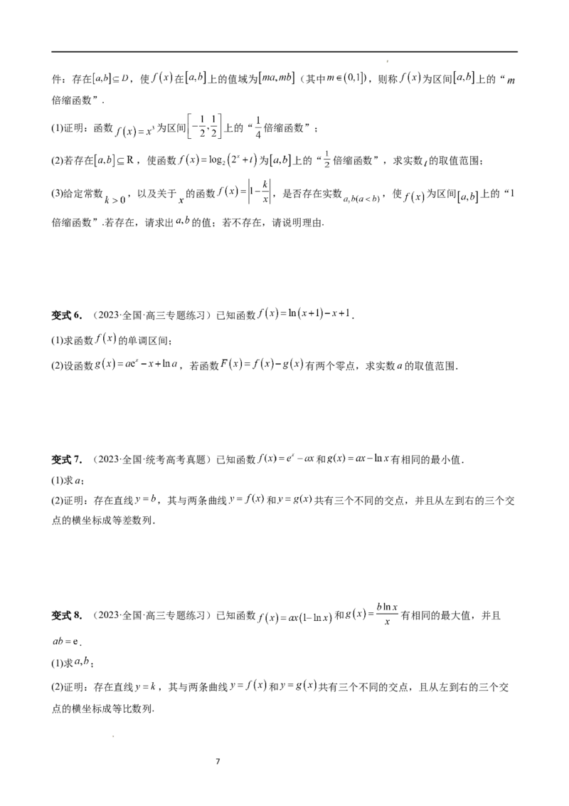 重难点突破11导数中的同构问题（六大题型）（原卷版）_02高考数学_新高考复习资料_2024年新高考资料_一轮复习资料_完2024年高考数学一轮复习讲练测(课件+讲义+练习)（新高考）