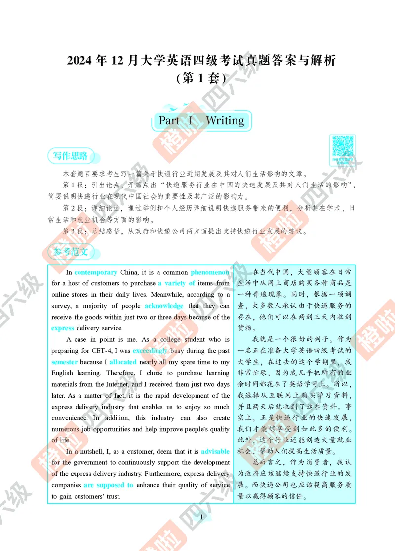 02.2024年12月四级（第一套）-解析6-12_英语四六级保存避免失效_最新更新，视频都在这_2026、6月四级速转存易和谐_0、2025年12月四级_06.橙啦四级全程班石雷鹏_00.讲义_真题_24年12月