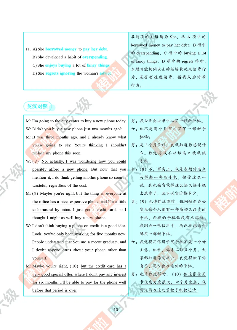 02.2024年12月四级（第一套）-解析6-12_英语四六级保存避免失效_最新更新，视频都在这_2026、6月四级速转存易和谐_0、2025年12月四级_06.橙啦四级全程班石雷鹏_00.讲义_真题_24年12月
