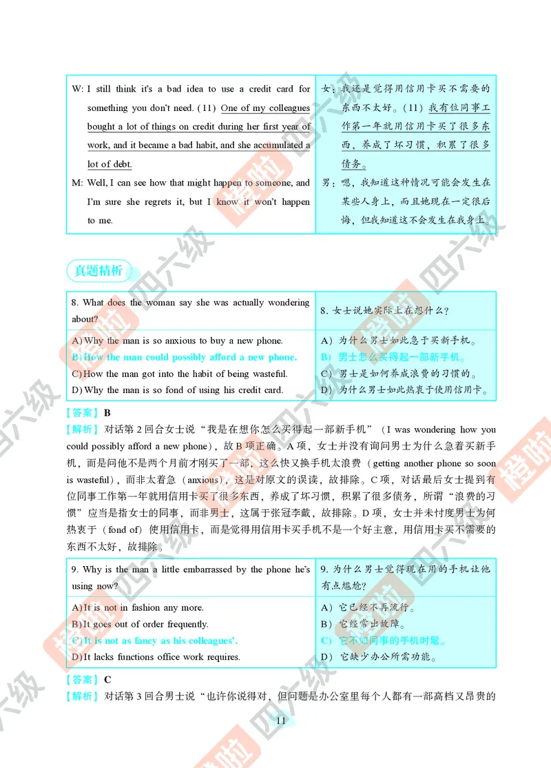 02.2024年12月四级（第一套）-解析6-12_英语四六级保存避免失效_最新更新，视频都在这_2026、6月四级速转存易和谐_0、2025年12月四级_06.橙啦四级全程班石雷鹏_00.讲义_真题_24年12月
