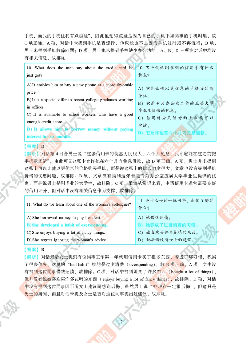 02.2024年12月四级（第一套）-解析6-12_英语四六级保存避免失效_最新更新，视频都在这_2026、6月四级速转存易和谐_0、2025年12月四级_06.橙啦四级全程班石雷鹏_00.讲义_真题_24年12月