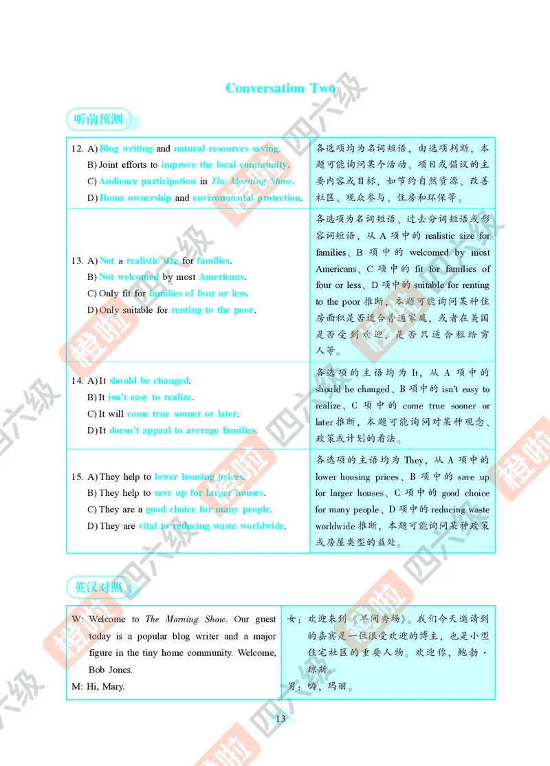 02.2024年12月四级（第一套）-解析6-12_英语四六级保存避免失效_最新更新，视频都在这_2026、6月四级速转存易和谐_0、2025年12月四级_06.橙啦四级全程班石雷鹏_00.讲义_真题_24年12月