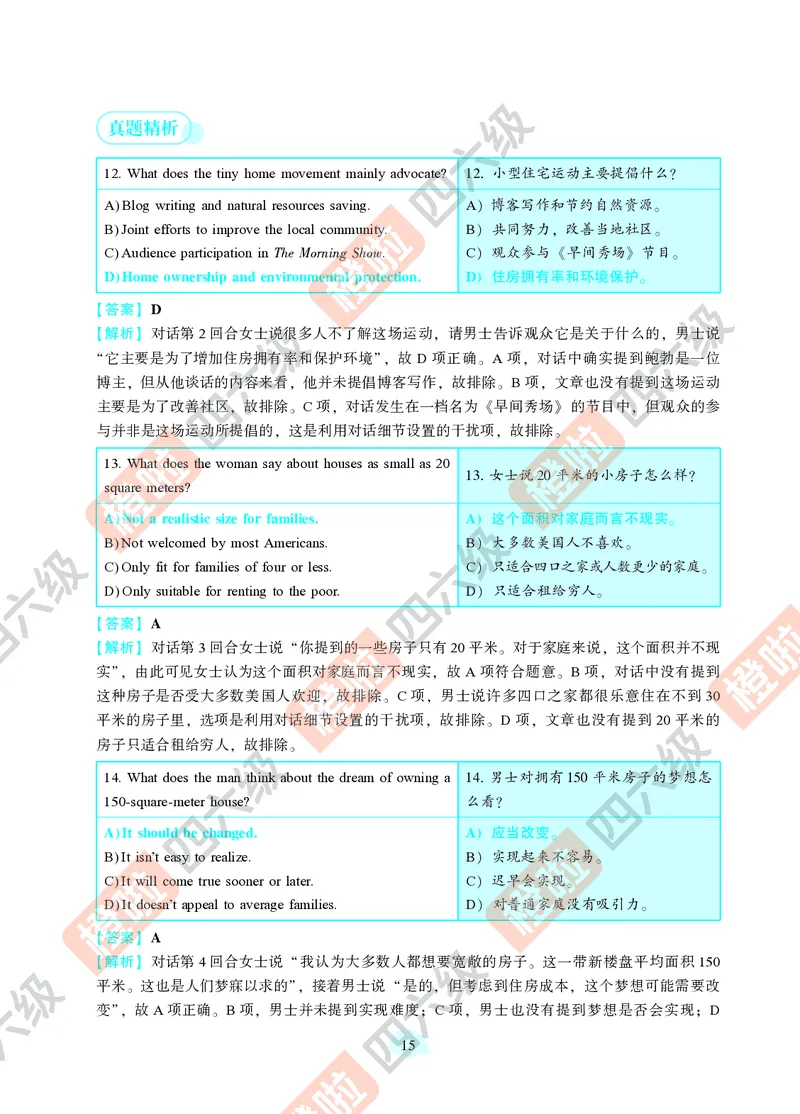02.2024年12月四级（第一套）-解析6-12_英语四六级保存避免失效_最新更新，视频都在这_2026、6月四级速转存易和谐_0、2025年12月四级_06.橙啦四级全程班石雷鹏_00.讲义_真题_24年12月