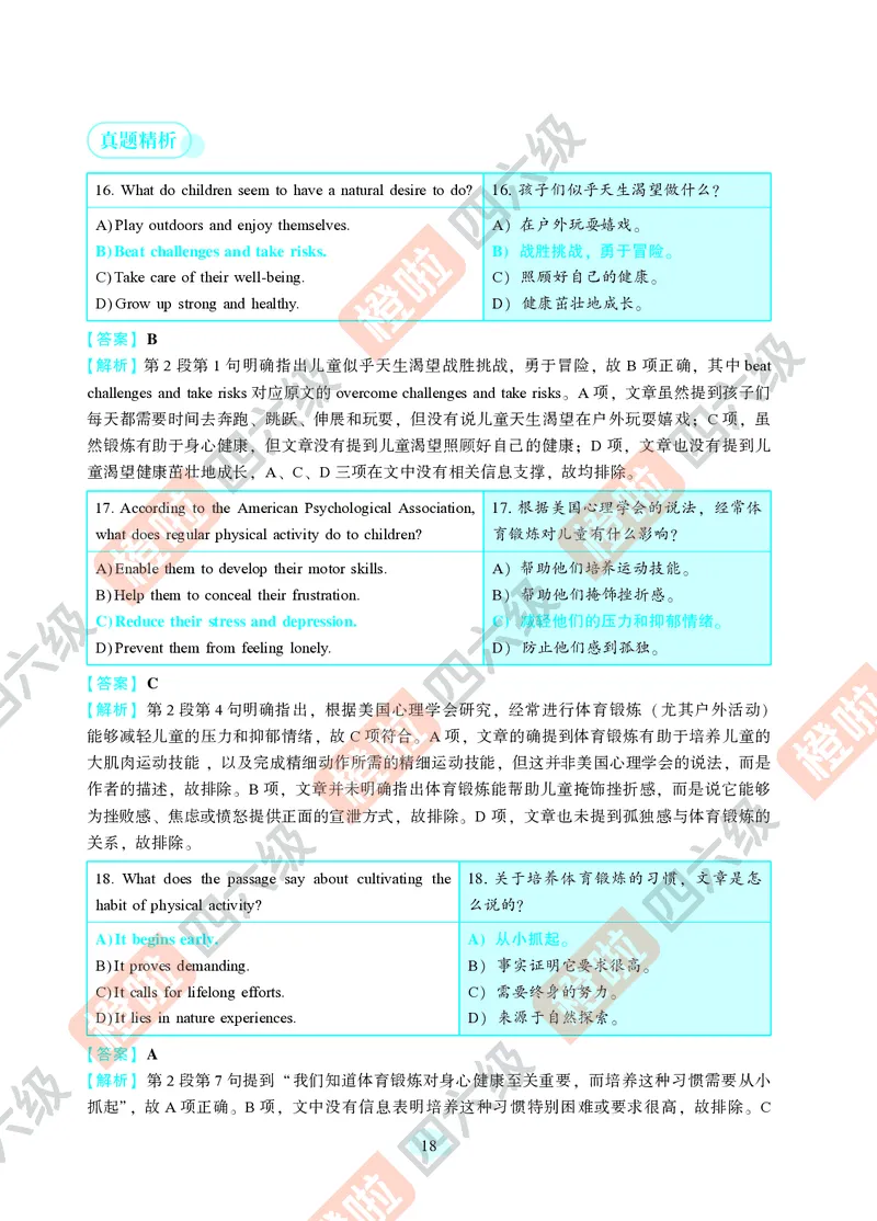 02.2024年12月四级（第一套）-解析6-12_英语四六级保存避免失效_最新更新，视频都在这_2026、6月四级速转存易和谐_0、2025年12月四级_06.橙啦四级全程班石雷鹏_00.讲义_真题_24年12月