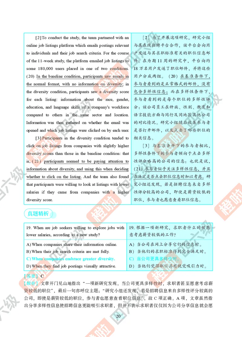 02.2024年12月四级（第一套）-解析6-12_英语四六级保存避免失效_最新更新，视频都在这_2026、6月四级速转存易和谐_0、2025年12月四级_06.橙啦四级全程班石雷鹏_00.讲义_真题_24年12月