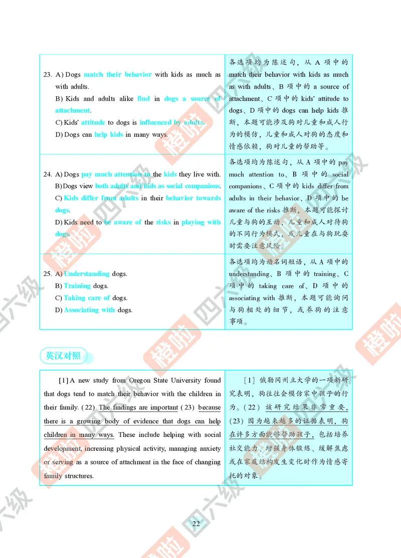 02.2024年12月四级（第一套）-解析6-12_英语四六级保存避免失效_最新更新，视频都在这_2026、6月四级速转存易和谐_0、2025年12月四级_06.橙啦四级全程班石雷鹏_00.讲义_真题_24年12月