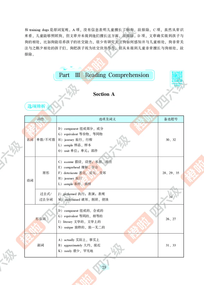 02.2024年12月四级（第一套）-解析6-12_英语四六级保存避免失效_最新更新，视频都在这_2026、6月四级速转存易和谐_0、2025年12月四级_06.橙啦四级全程班石雷鹏_00.讲义_真题_24年12月