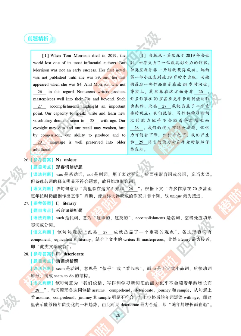 02.2024年12月四级（第一套）-解析6-12_英语四六级保存避免失效_最新更新，视频都在这_2026、6月四级速转存易和谐_0、2025年12月四级_06.橙啦四级全程班石雷鹏_00.讲义_真题_24年12月