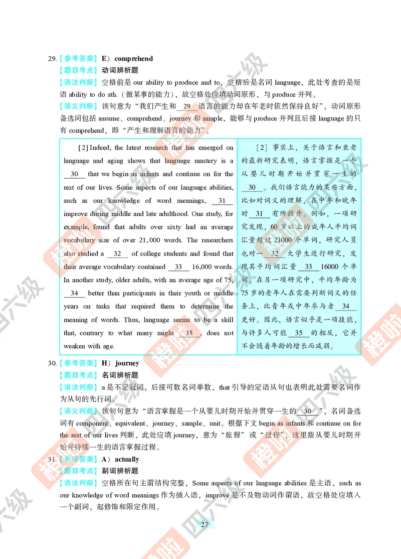 02.2024年12月四级（第一套）-解析6-12_英语四六级保存避免失效_最新更新，视频都在这_2026、6月四级速转存易和谐_0、2025年12月四级_06.橙啦四级全程班石雷鹏_00.讲义_真题_24年12月