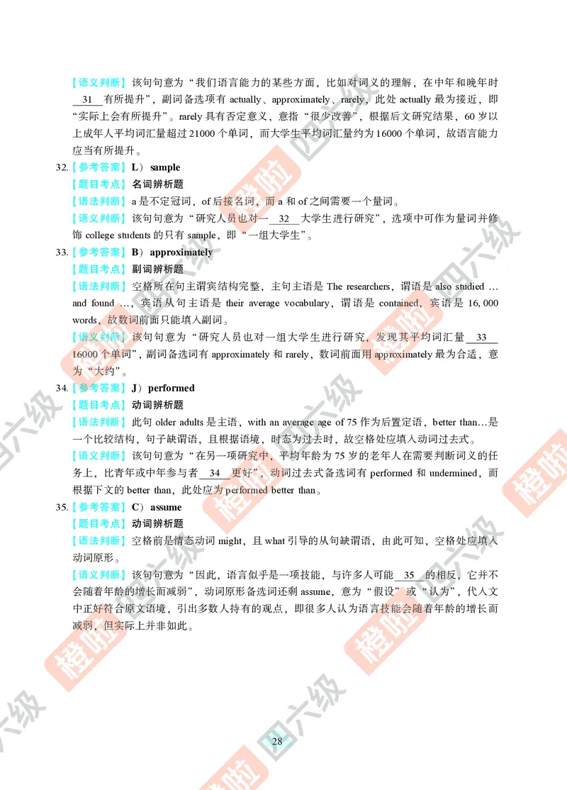 02.2024年12月四级（第一套）-解析6-12_英语四六级保存避免失效_最新更新，视频都在这_2026、6月四级速转存易和谐_0、2025年12月四级_06.橙啦四级全程班石雷鹏_00.讲义_真题_24年12月