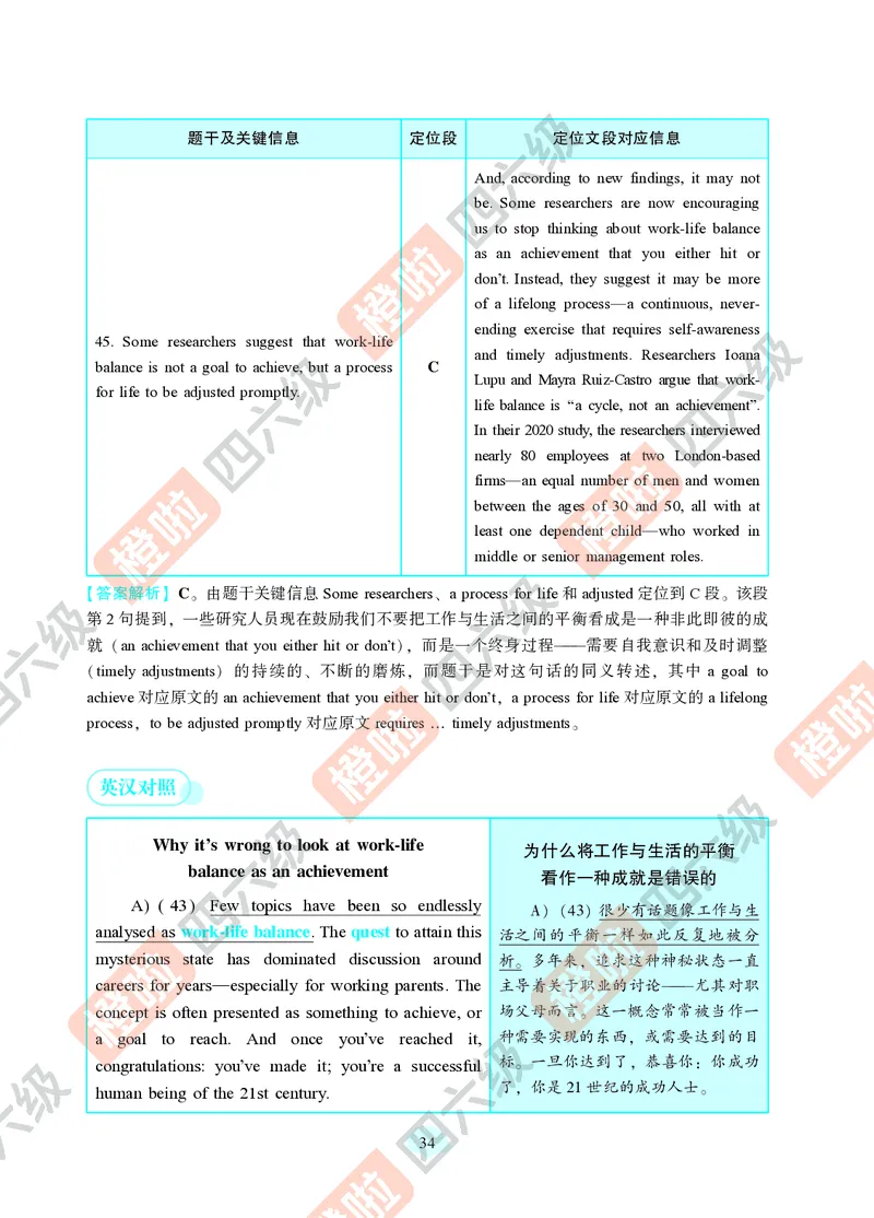 02.2024年12月四级（第一套）-解析6-12_英语四六级保存避免失效_最新更新，视频都在这_2026、6月四级速转存易和谐_0、2025年12月四级_06.橙啦四级全程班石雷鹏_00.讲义_真题_24年12月