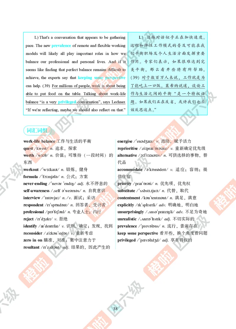 02.2024年12月四级（第一套）-解析6-12_英语四六级保存避免失效_最新更新，视频都在这_2026、6月四级速转存易和谐_0、2025年12月四级_06.橙啦四级全程班石雷鹏_00.讲义_真题_24年12月