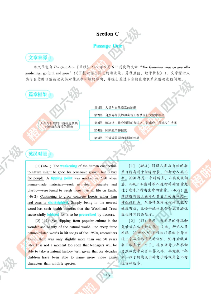 02.2024年12月四级（第一套）-解析6-12_英语四六级保存避免失效_最新更新，视频都在这_2026、6月四级速转存易和谐_0、2025年12月四级_06.橙啦四级全程班石雷鹏_00.讲义_真题_24年12月