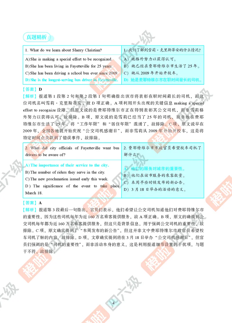 02.2024年12月四级（第一套）-解析6-12_英语四六级保存避免失效_最新更新，视频都在这_2026、6月四级速转存易和谐_0、2025年12月四级_06.橙啦四级全程班石雷鹏_00.讲义_真题_24年12月