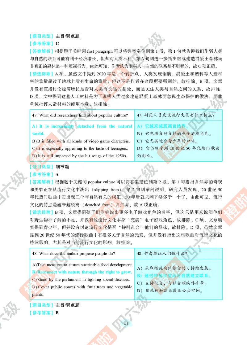 02.2024年12月四级（第一套）-解析6-12_英语四六级保存避免失效_最新更新，视频都在这_2026、6月四级速转存易和谐_0、2025年12月四级_06.橙啦四级全程班石雷鹏_00.讲义_真题_24年12月