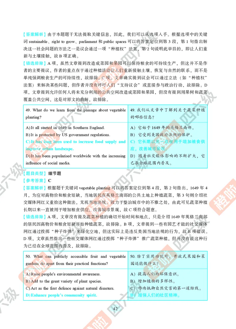 02.2024年12月四级（第一套）-解析6-12_英语四六级保存避免失效_最新更新，视频都在这_2026、6月四级速转存易和谐_0、2025年12月四级_06.橙啦四级全程班石雷鹏_00.讲义_真题_24年12月