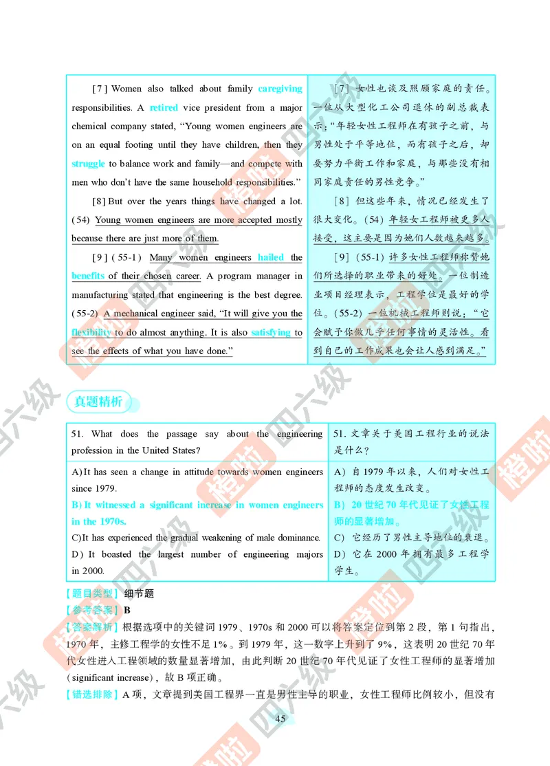02.2024年12月四级（第一套）-解析6-12_英语四六级保存避免失效_最新更新，视频都在这_2026、6月四级速转存易和谐_0、2025年12月四级_06.橙啦四级全程班石雷鹏_00.讲义_真题_24年12月