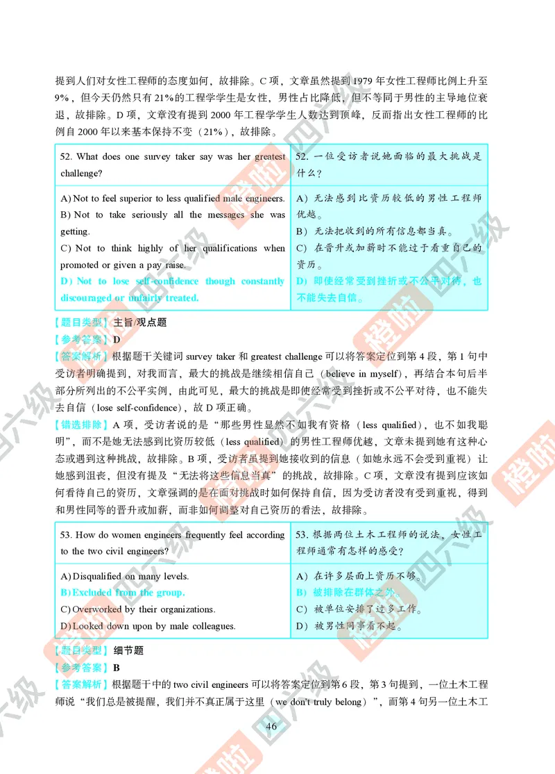 02.2024年12月四级（第一套）-解析6-12_英语四六级保存避免失效_最新更新，视频都在这_2026、6月四级速转存易和谐_0、2025年12月四级_06.橙啦四级全程班石雷鹏_00.讲义_真题_24年12月