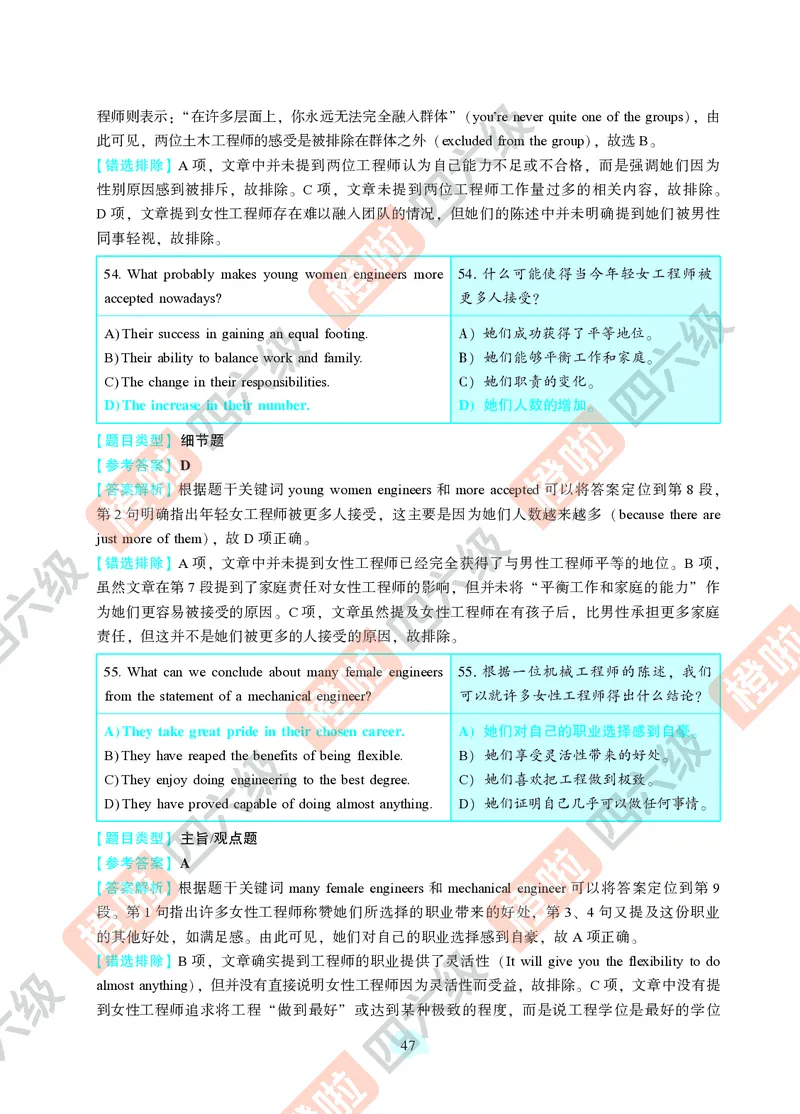 02.2024年12月四级（第一套）-解析6-12_英语四六级保存避免失效_最新更新，视频都在这_2026、6月四级速转存易和谐_0、2025年12月四级_06.橙啦四级全程班石雷鹏_00.讲义_真题_24年12月