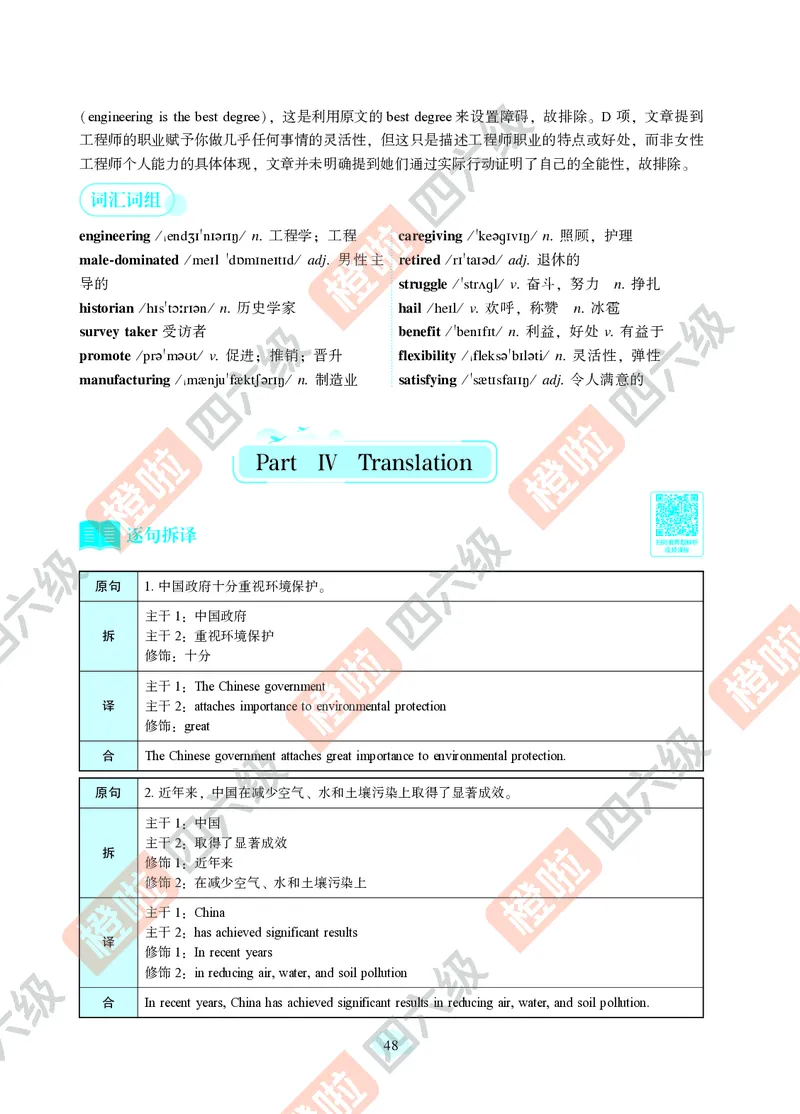 02.2024年12月四级（第一套）-解析6-12_英语四六级保存避免失效_最新更新，视频都在这_2026、6月四级速转存易和谐_0、2025年12月四级_06.橙啦四级全程班石雷鹏_00.讲义_真题_24年12月