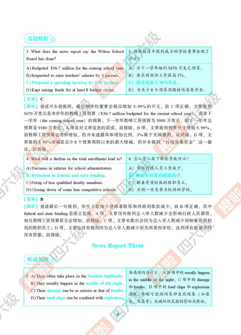 02.2024年12月四级（第一套）-解析6-12_英语四六级保存避免失效_最新更新，视频都在这_2026、6月四级速转存易和谐_0、2025年12月四级_06.橙啦四级全程班石雷鹏_00.讲义_真题_24年12月