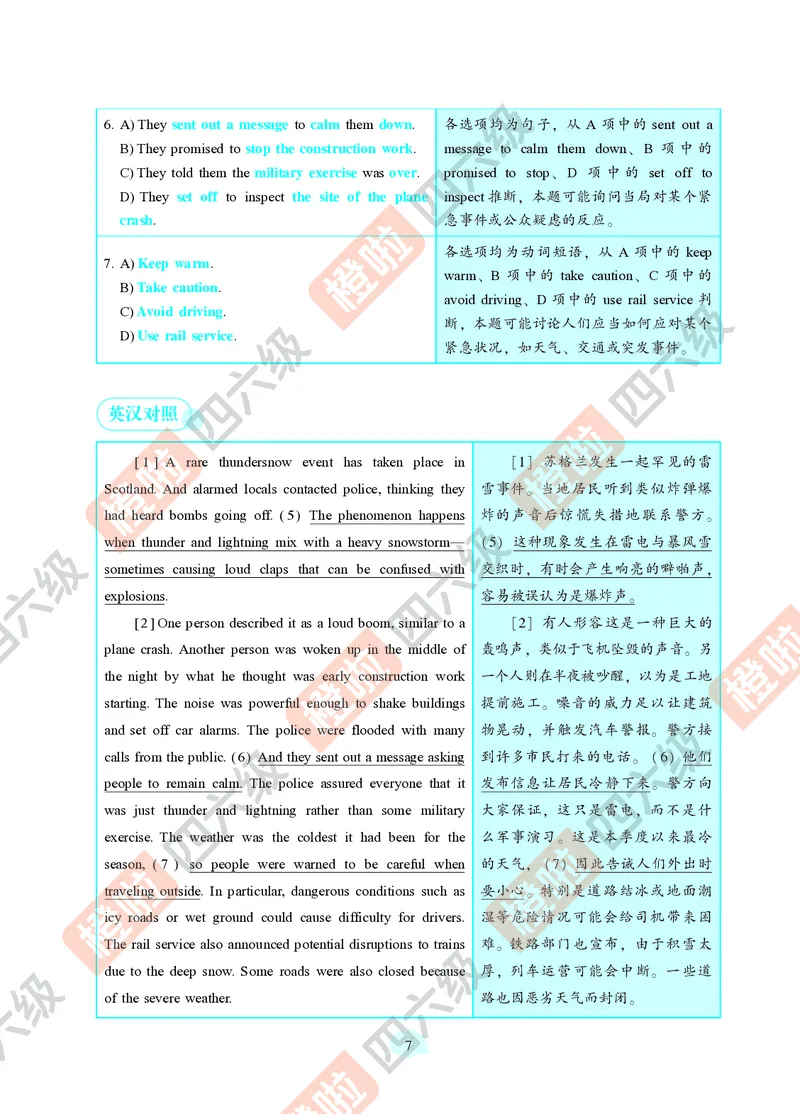 02.2024年12月四级（第一套）-解析6-12_英语四六级保存避免失效_最新更新，视频都在这_2026、6月四级速转存易和谐_0、2025年12月四级_06.橙啦四级全程班石雷鹏_00.讲义_真题_24年12月