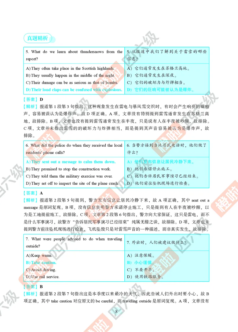 02.2024年12月四级（第一套）-解析6-12_英语四六级保存避免失效_最新更新，视频都在这_2026、6月四级速转存易和谐_0、2025年12月四级_06.橙啦四级全程班石雷鹏_00.讲义_真题_24年12月