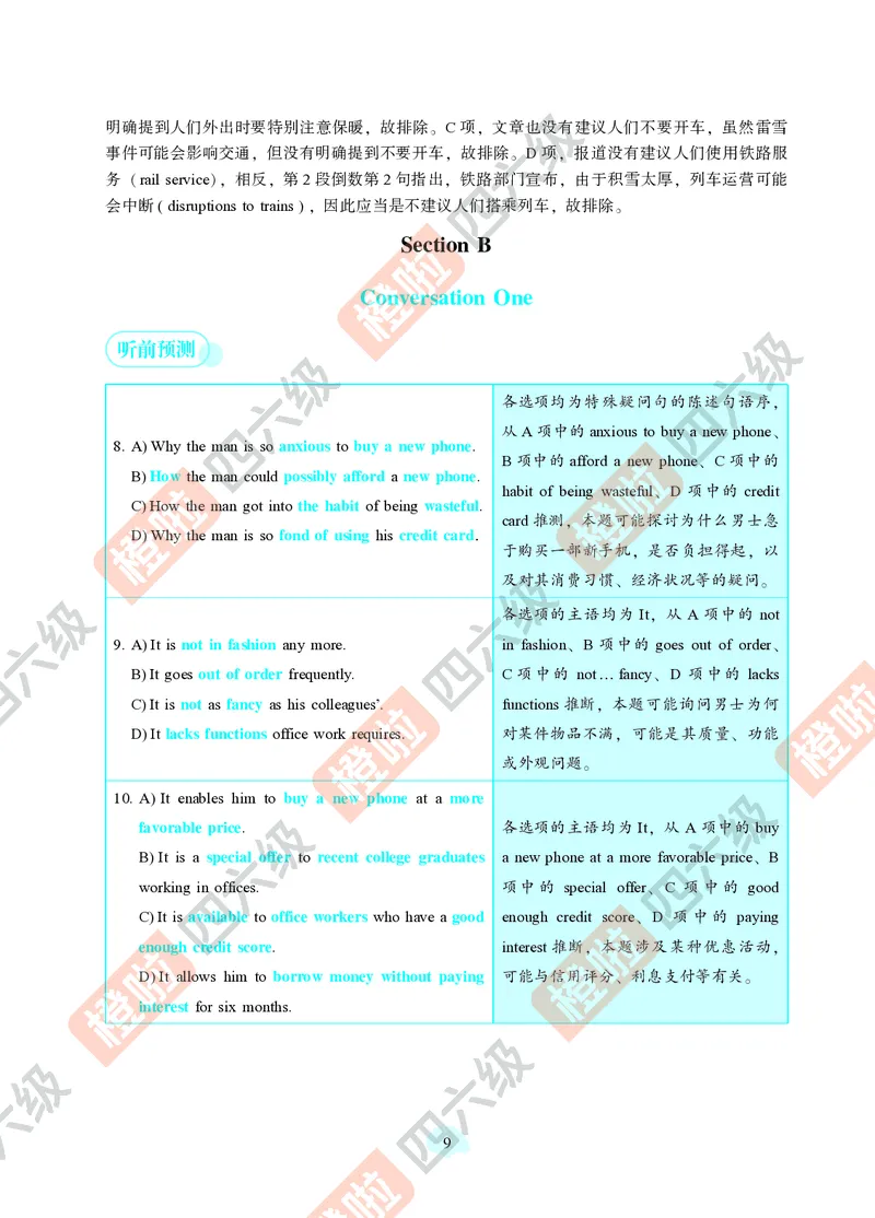 02.2024年12月四级（第一套）-解析6-12_英语四六级保存避免失效_最新更新，视频都在这_2026、6月四级速转存易和谐_0、2025年12月四级_06.橙啦四级全程班石雷鹏_00.讲义_真题_24年12月