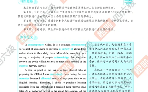 02.2024年12月四级（第一套）-解析6-12_英语四六级保存避免失效_最新更新，视频都在这_2026、6月四级速转存易和谐_0、2025年12月四级_06.橙啦四级全程班石雷鹏_00.讲义_真题_24年12月