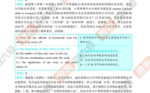 02.2024年12月四级（第一套）-解析6-12_英语四六级保存避免失效_最新更新，视频都在这_2026、6月四级速转存易和谐_0、2025年12月四级_06.橙啦四级全程班石雷鹏_00.讲义_真题_24年12月
