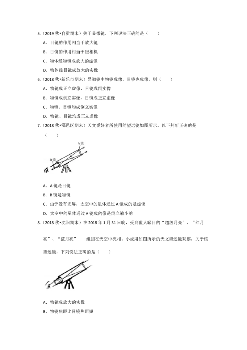 4.5望远镜与显微镜（原卷版）_8上-初中物理苏科版(4)_赠送：旧版资料（和新版好多一样，仍具有很大参考价值）_04试卷_同步练习_4.5+望远镜与显微镜课时同步练（苏科版）