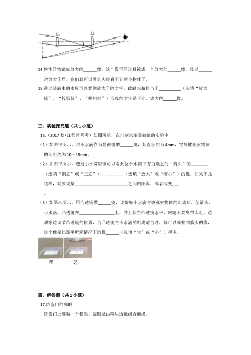 4.5望远镜与显微镜（原卷版）_8上-初中物理苏科版(4)_赠送：旧版资料（和新版好多一样，仍具有很大参考价值）_04试卷_同步练习_4.5+望远镜与显微镜课时同步练（苏科版）