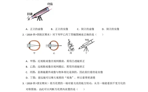 4.5望远镜与显微镜（原卷版）_8上-初中物理苏科版(4)_赠送：旧版资料（和新版好多一样，仍具有很大参考价值）_04试卷_同步练习_4.5+望远镜与显微镜课时同步练（苏科版）