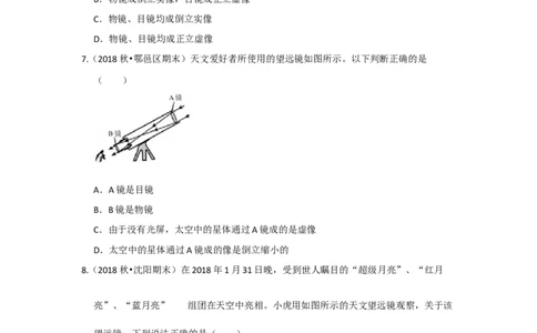 4.5望远镜与显微镜（原卷版）_8上-初中物理苏科版(4)_赠送：旧版资料（和新版好多一样，仍具有很大参考价值）_04试卷_同步练习_4.5+望远镜与显微镜课时同步练（苏科版）