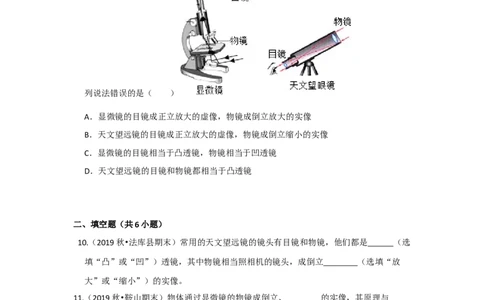 4.5望远镜与显微镜（原卷版）_8上-初中物理苏科版(4)_赠送：旧版资料（和新版好多一样，仍具有很大参考价值）_04试卷_同步练习_4.5+望远镜与显微镜课时同步练（苏科版）