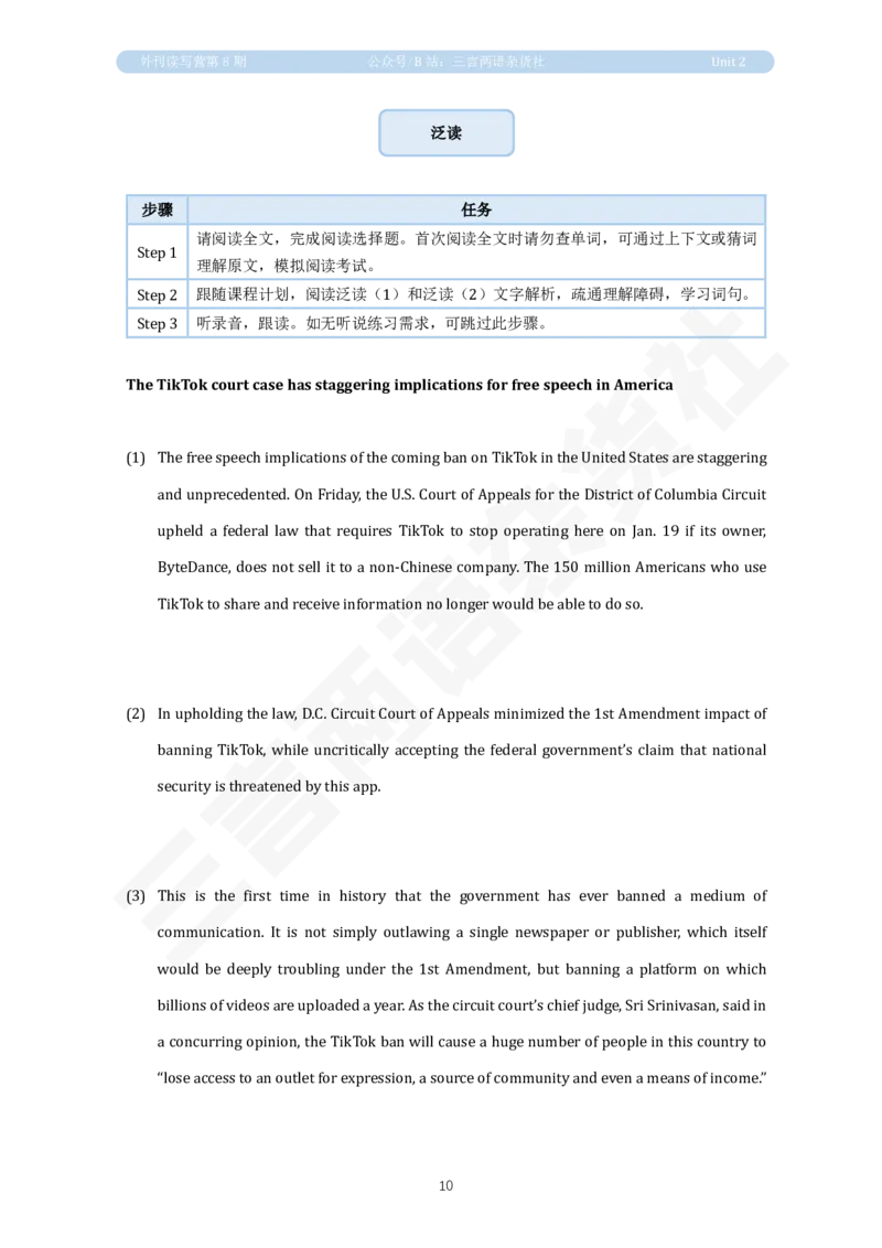 U2讲义：TikTok禁令_英语四六级保存避免失效_英语四六级真题整合_版本二此版含25真题，后续会持续更新_大学英语四六级高频词汇（带音频）_新课推荐_2026外刊_25三言两语第1-8期