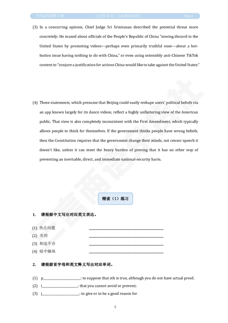 U2讲义：TikTok禁令_英语四六级保存避免失效_英语四六级真题整合_版本二此版含25真题，后续会持续更新_大学英语四六级高频词汇（带音频）_新课推荐_2026外刊_25三言两语第1-8期