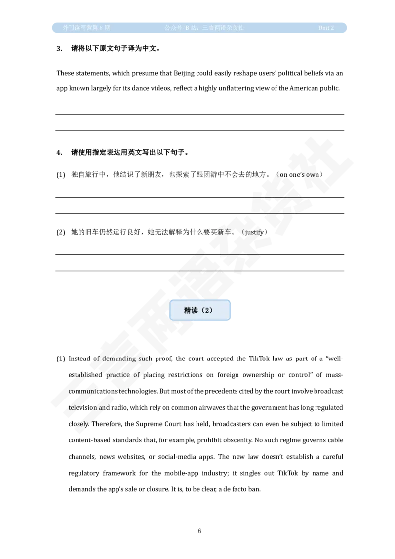 U2讲义：TikTok禁令_英语四六级保存避免失效_英语四六级真题整合_版本二此版含25真题，后续会持续更新_大学英语四六级高频词汇（带音频）_新课推荐_2026外刊_25三言两语第1-8期
