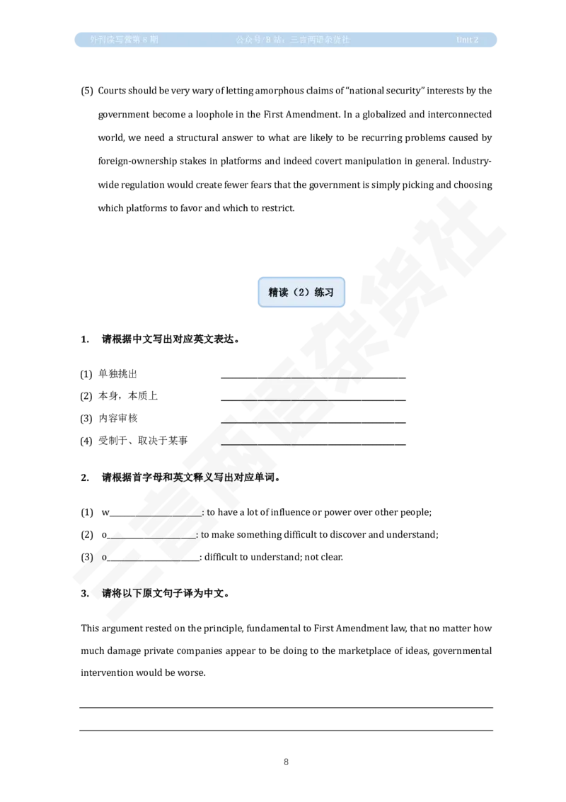 U2讲义：TikTok禁令_英语四六级保存避免失效_英语四六级真题整合_版本二此版含25真题，后续会持续更新_大学英语四六级高频词汇（带音频）_新课推荐_2026外刊_25三言两语第1-8期