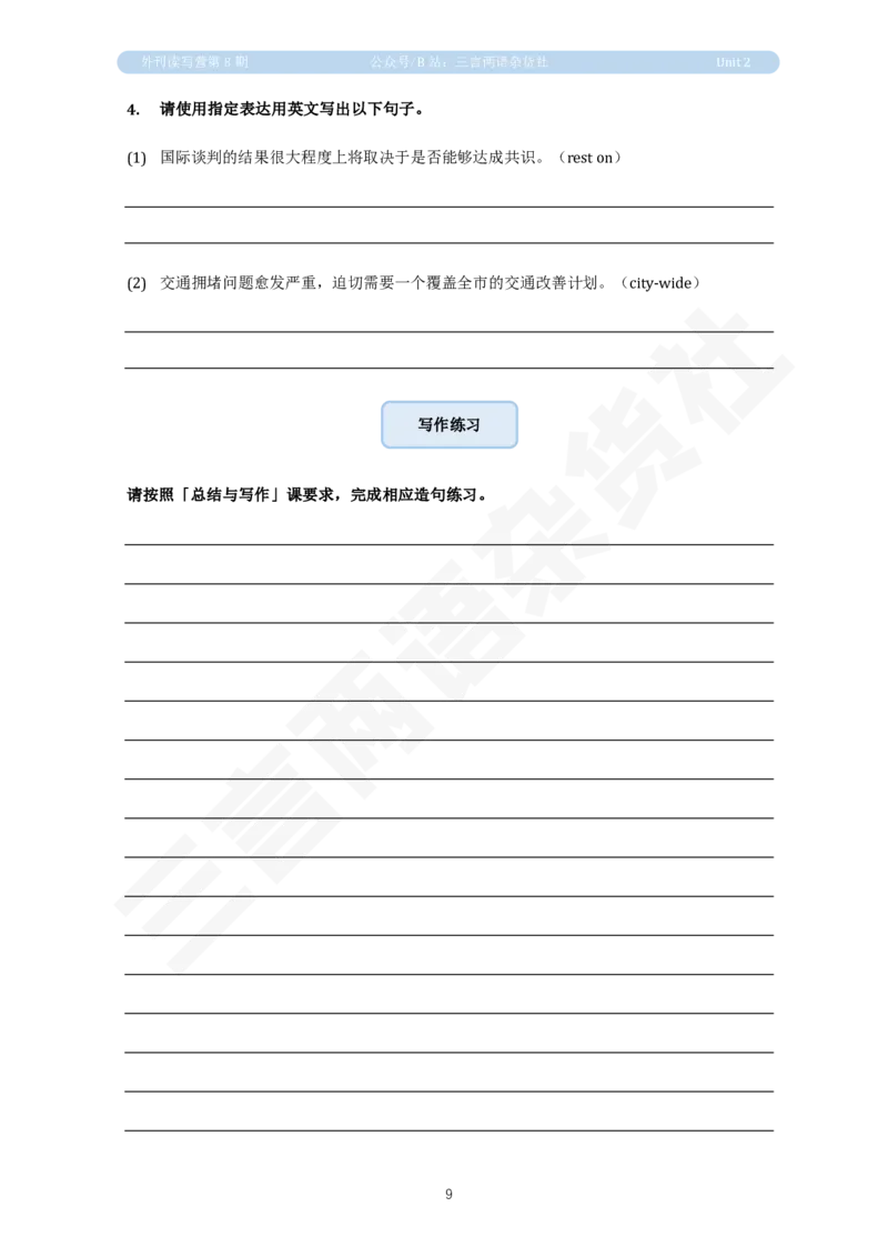 U2讲义：TikTok禁令_英语四六级保存避免失效_英语四六级真题整合_版本二此版含25真题，后续会持续更新_大学英语四六级高频词汇（带音频）_新课推荐_2026外刊_25三言两语第1-8期