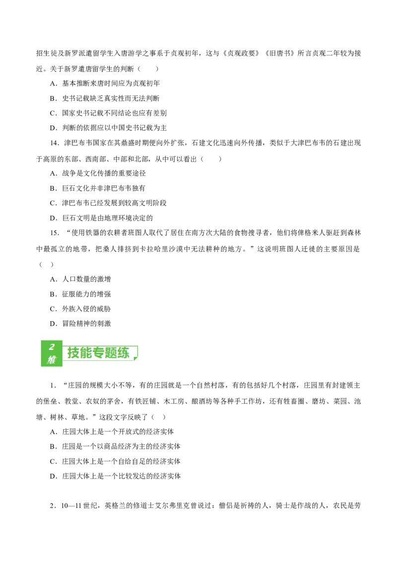 课时22中古时期的欧洲、亚洲、非洲与美洲（原卷版）-2022年高考历史一轮复习小题多维练（新高考版）_07高考历史_新高考复习资料_2022年新高考复习资料