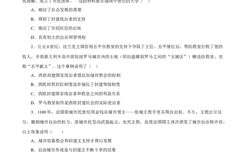 课时22中古时期的欧洲、亚洲、非洲与美洲（原卷版）-2022年高考历史一轮复习小题多维练（新高考版）_07高考历史_新高考复习资料_2022年新高考复习资料