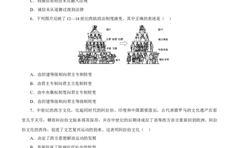 课时22中古时期的欧洲、亚洲、非洲与美洲（原卷版）-2022年高考历史一轮复习小题多维练（新高考版）_07高考历史_新高考复习资料_2022年新高考复习资料