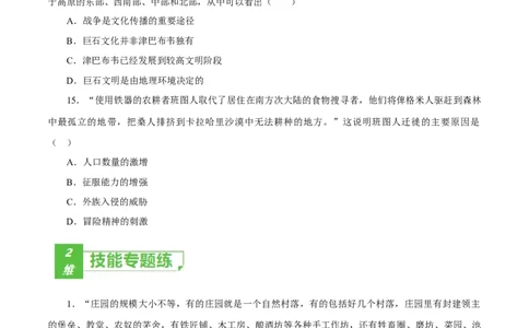 课时22中古时期的欧洲、亚洲、非洲与美洲（原卷版）-2022年高考历史一轮复习小题多维练（新高考版）_07高考历史_新高考复习资料_2022年新高考复习资料